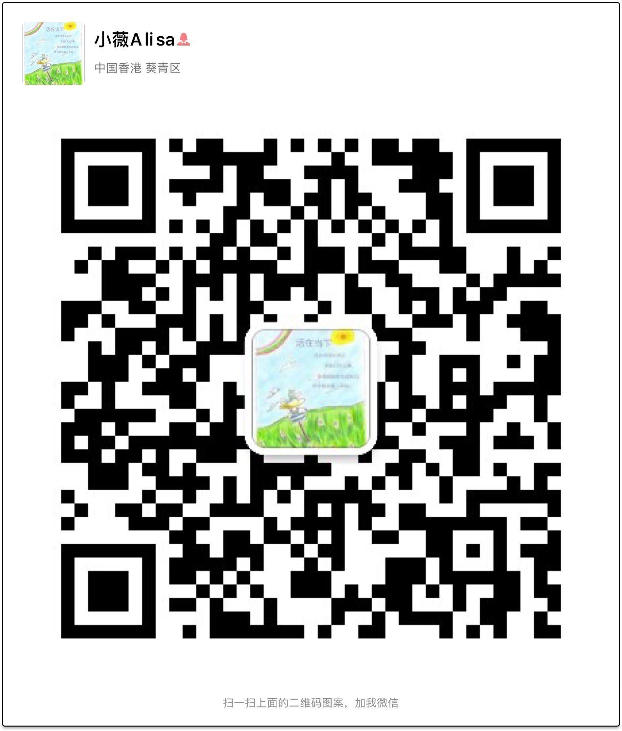 广州薇薇表业微信二维码