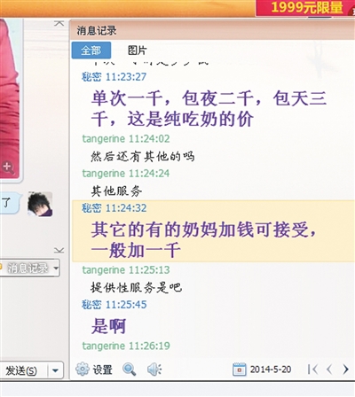 公安部：“成人奶妈”网站组织卖淫被查