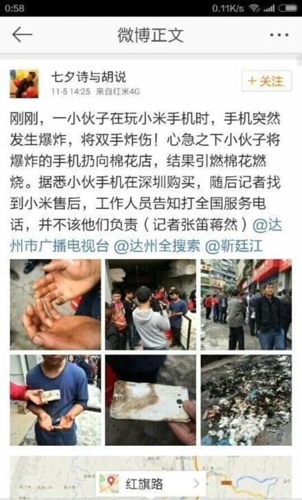小米回应“手机爆炸事件”可正常开机