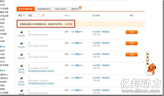 淘宝卖家名片开放“特权“ 老店可删差评