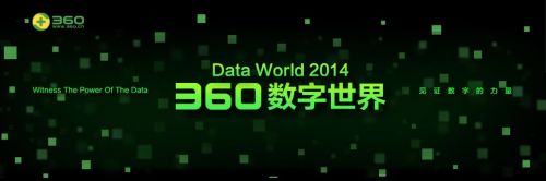 360发布三款“实效营销”新产品 承诺三年不赚钱