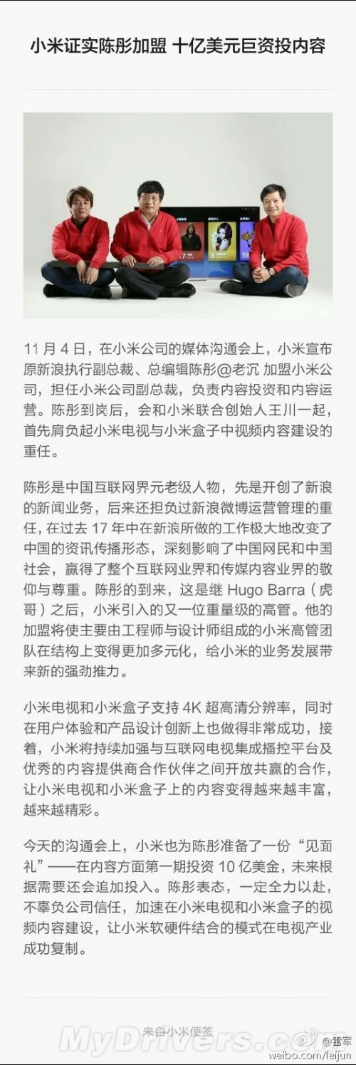 雷军宣布陈彤正式加盟小米任副总裁 10亿美元投入内容建设