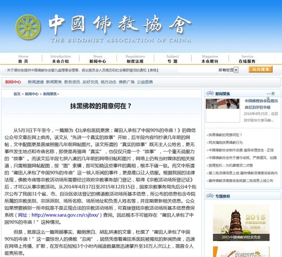 莆田人承包中国90%的寺庙？佛教协会:根本不可能
