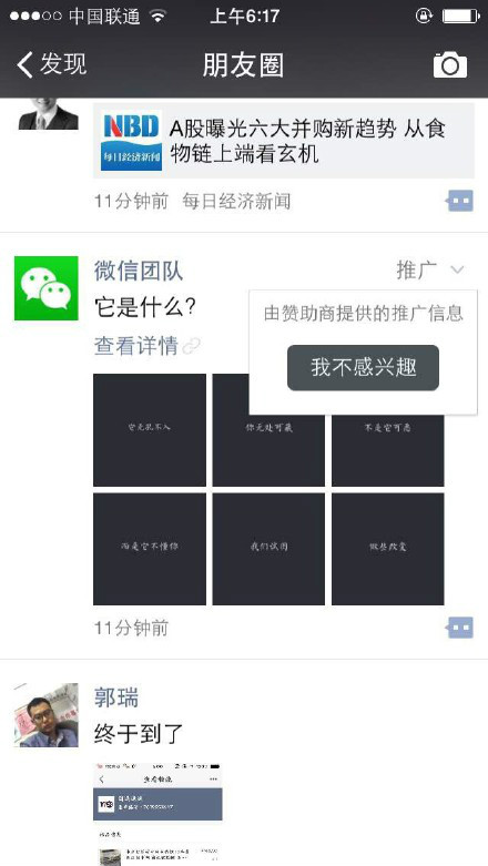 微信测试朋友圈广告 或将迈出商业化重要一步