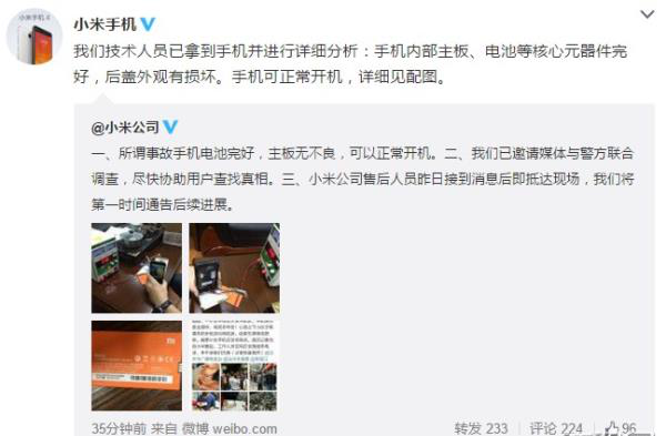 小米回应“手机爆炸事件”可正常开机