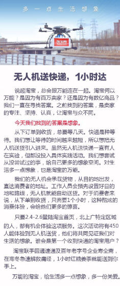 淘宝将推出无人机快递服务：1小时即可到达