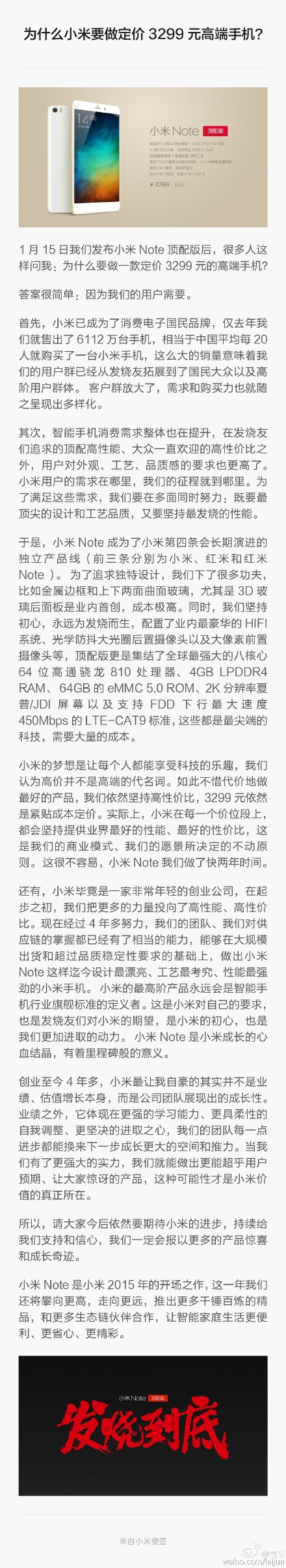 雷军：小米做3299元高端手机 因为用户需要