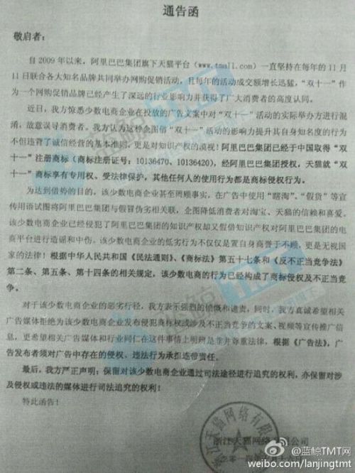 阿里抢注“双十一”商标 其他电商遭禁用