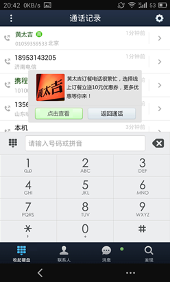 360重磅发布“360来店通”让每个来电都变成商机