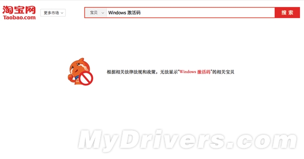 淘宝真的要打假 盗版Win8激活码再也买不到了