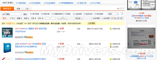 淘宝真的要打假 盗版Win8激活码再也买不到了