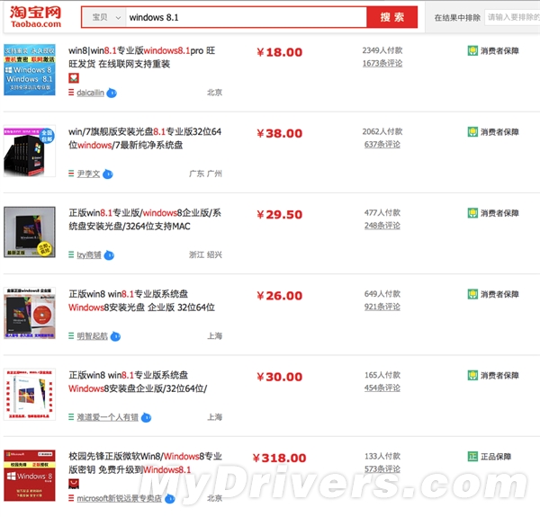 淘宝真的要打假 盗版Win8激活码再也买不到了