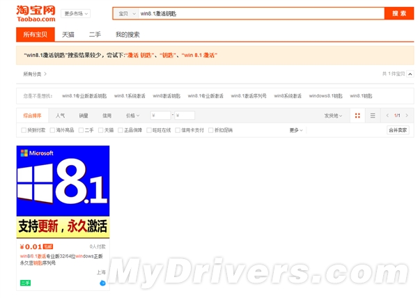 淘宝真的要打假 盗版Win8激活码再也买不到了